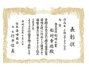 表彰状